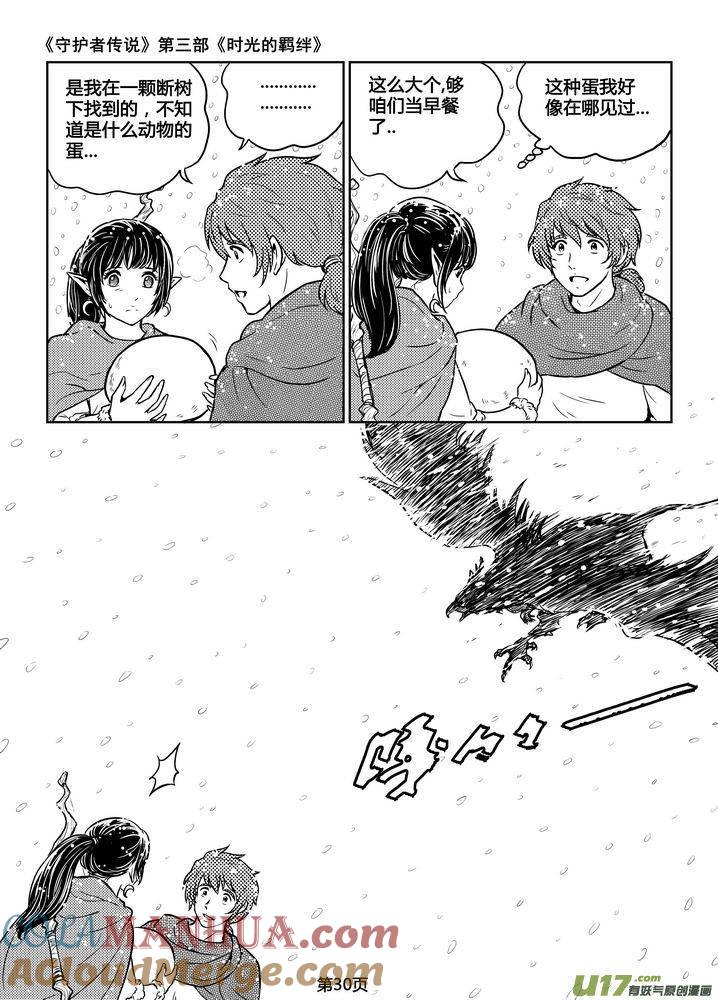 《守护者传说》196时光的羁绊116 第15页