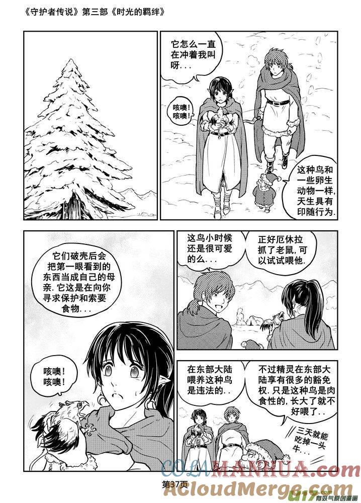 《守护者传说》197时光的羁绊117 第7页
