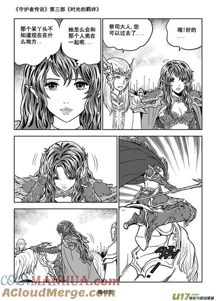 《守护者传说》197时光的羁绊117 第15页