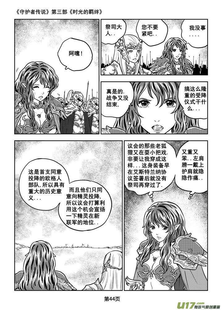 《守护者传说》197时光的羁绊117 第14页