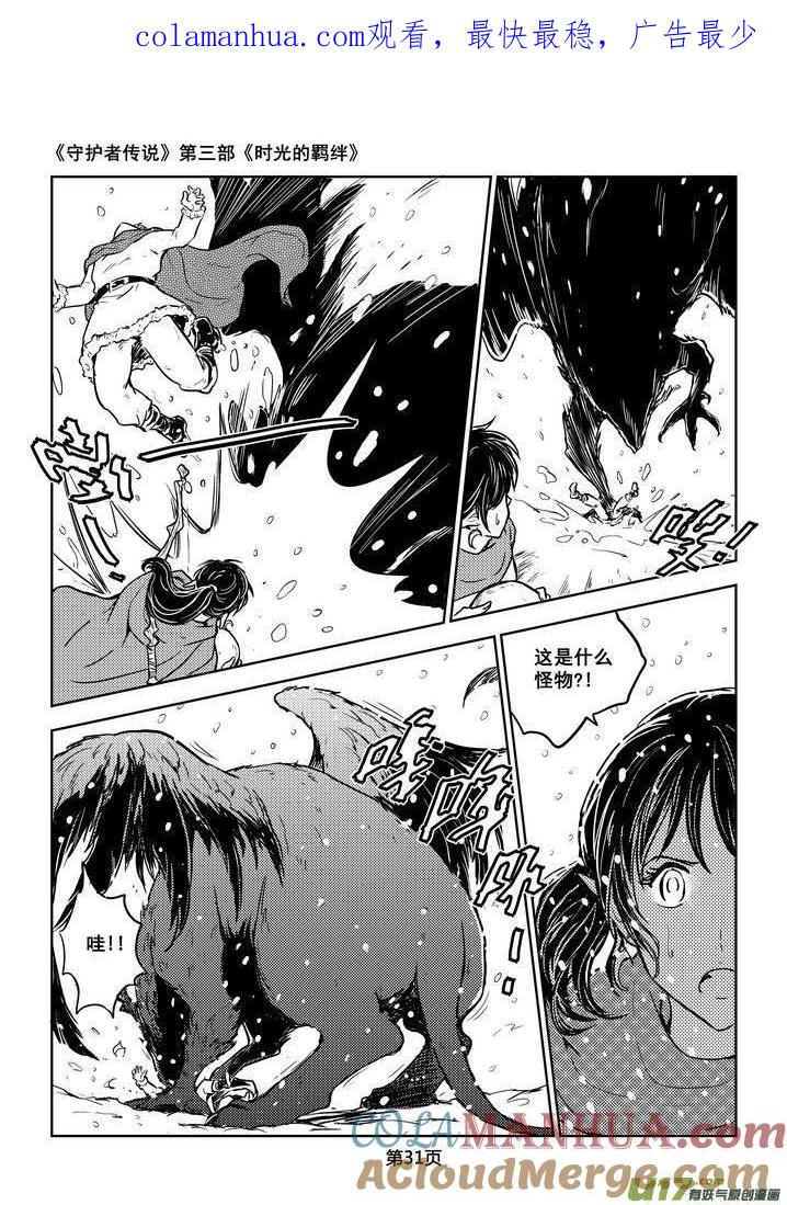 《守护者传说》197时光的羁绊117 第1页