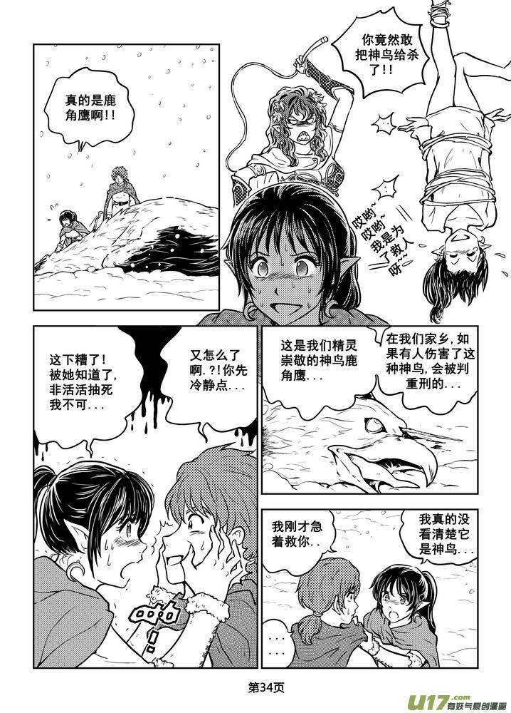 《守护者传说》197时光的羁绊117 第4页