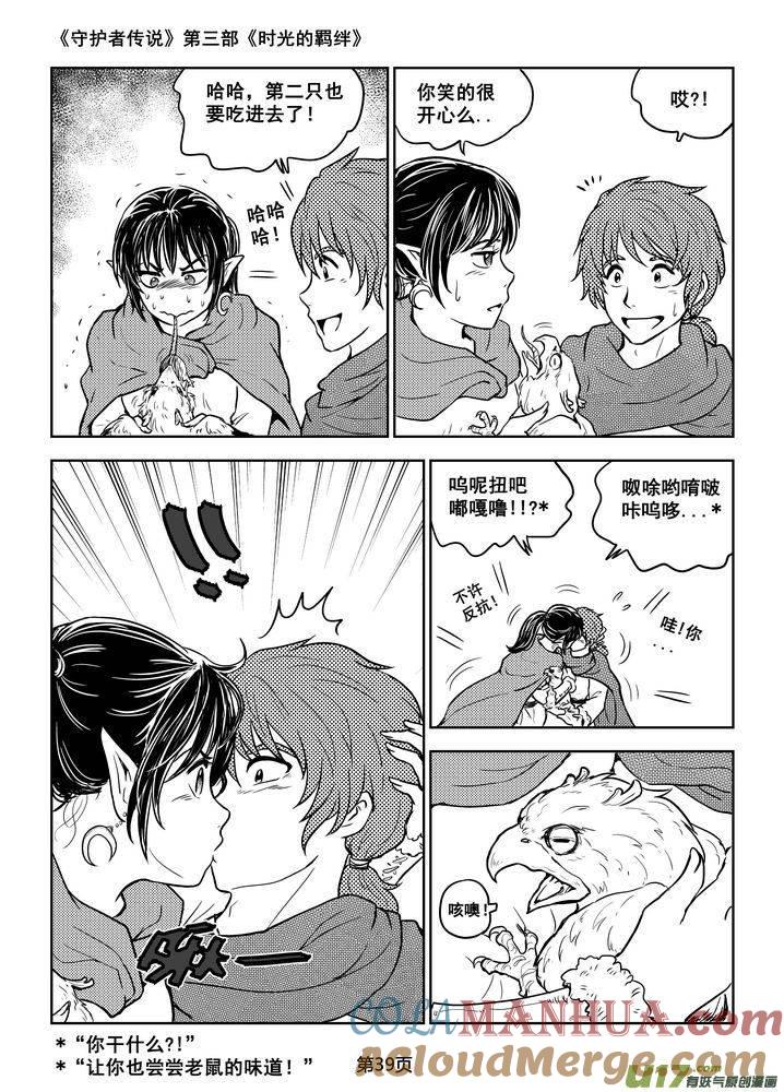 《守护者传说》197时光的羁绊117 第9页