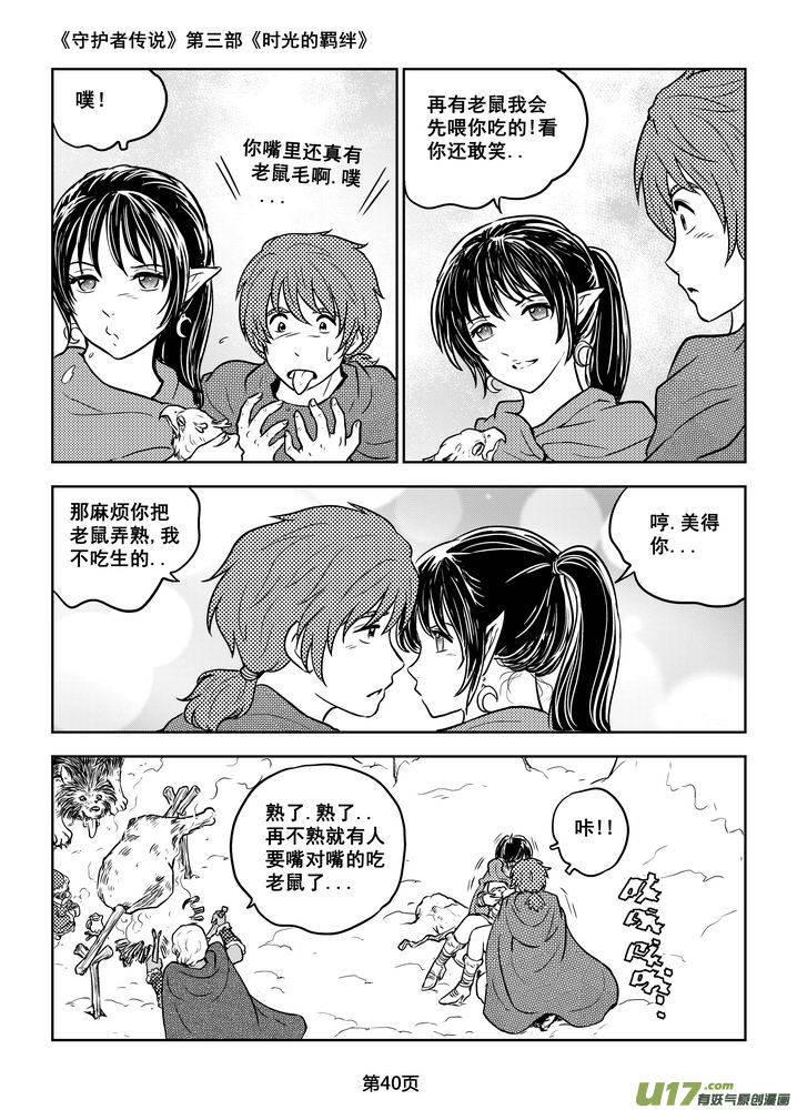 《守护者传说》197时光的羁绊117 第10页
