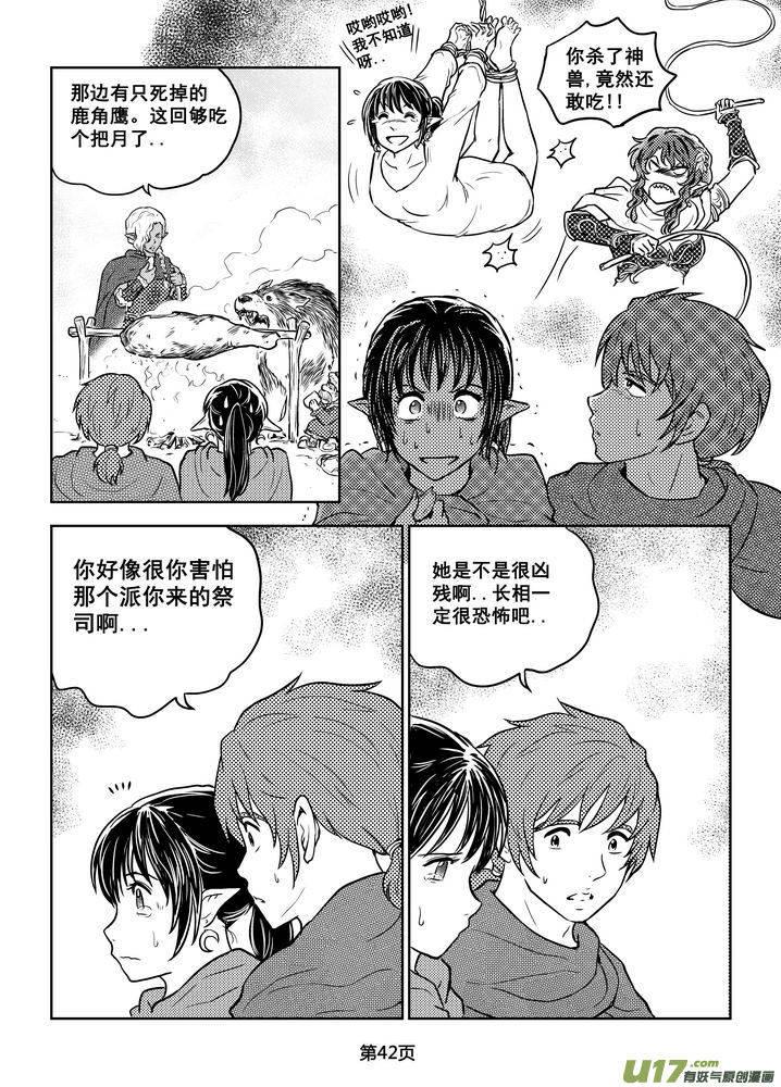 《守护者传说》197时光的羁绊117 第12页
