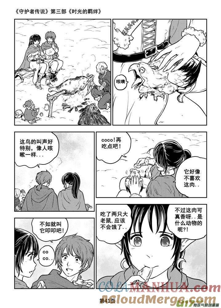《守护者传说》197时光的羁绊117 第11页