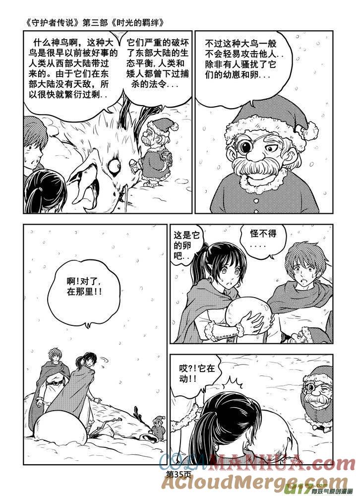 《守护者传说》197时光的羁绊117 第5页