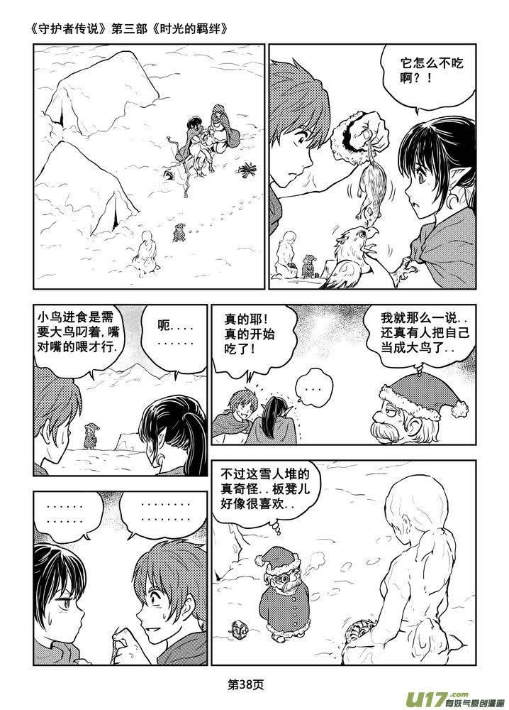 《守护者传说》197时光的羁绊117 第8页