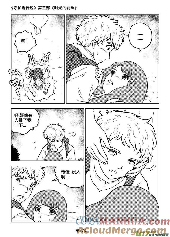 《守护者传说》198时光的羁绊118 第11页