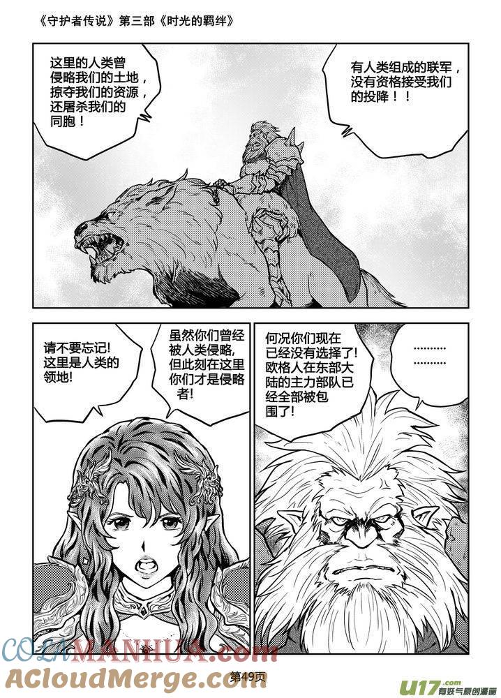 《守护者传说》198时光的羁绊118 第3页