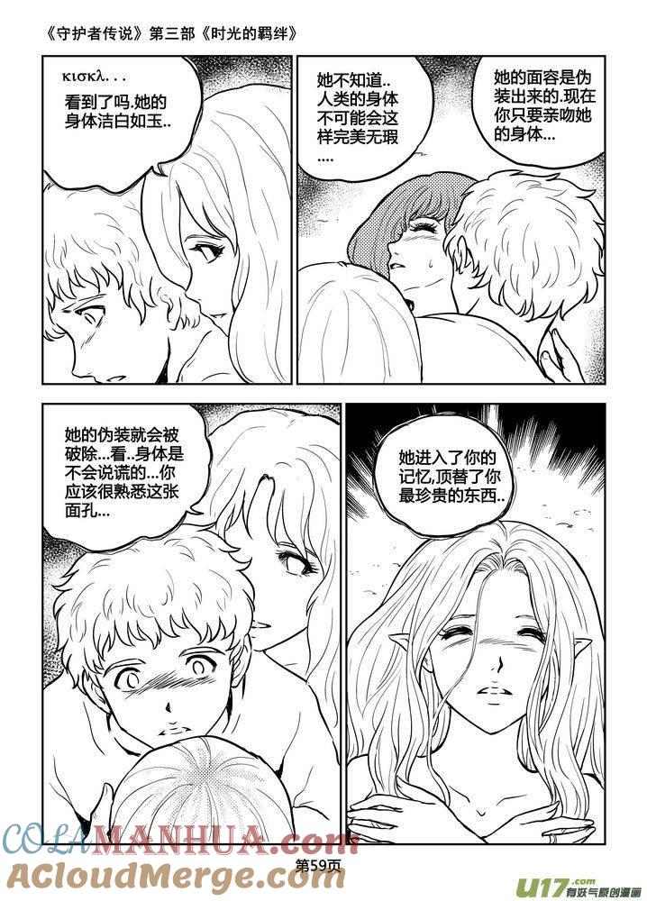 《守护者传说》198时光的羁绊118 第13页