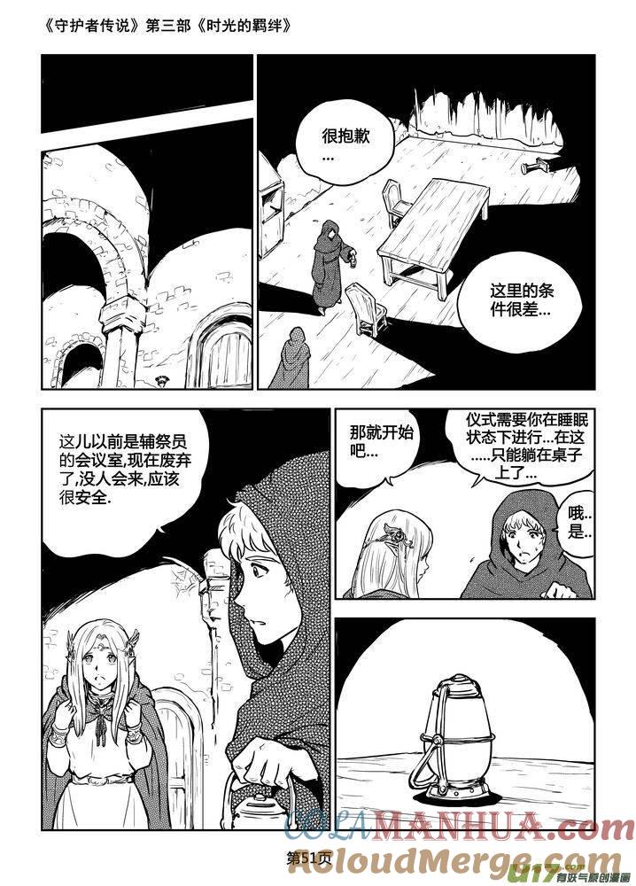 《守护者传说》198时光的羁绊118 第5页