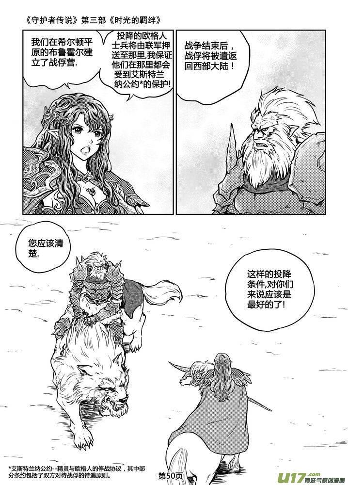 《守护者传说》198时光的羁绊118 第4页