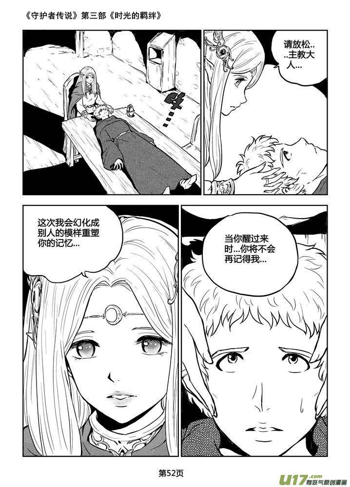 《守护者传说》198时光的羁绊118 第6页