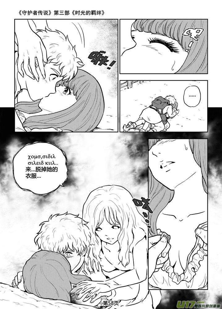 《守护者传说》198时光的羁绊118 第12页