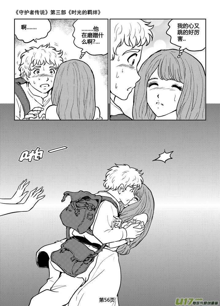 《守护者传说》198时光的羁绊118 第10页
