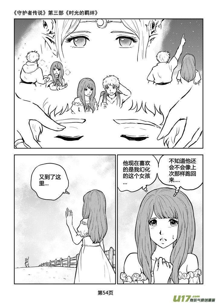 《守护者传说》198时光的羁绊118 第8页