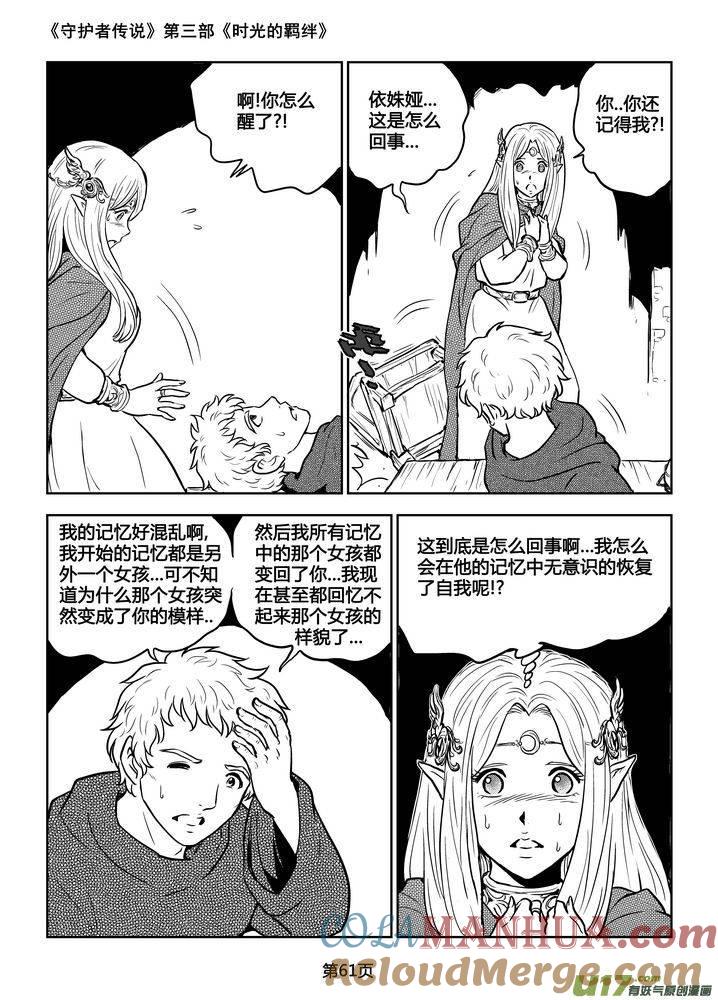 《守护者传说》198时光的羁绊118 第15页