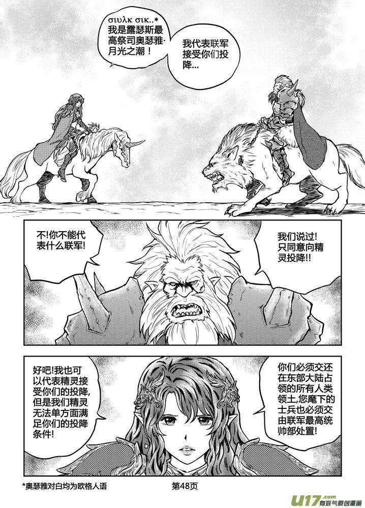 《守护者传说》198时光的羁绊118 第2页