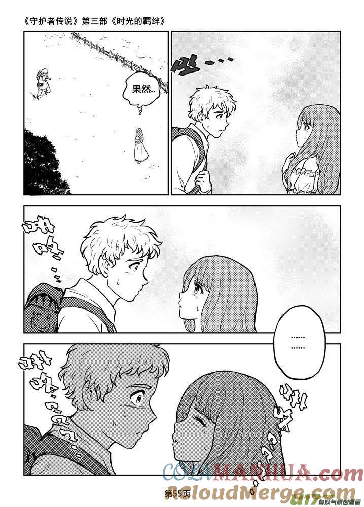《守护者传说》198时光的羁绊118 第9页