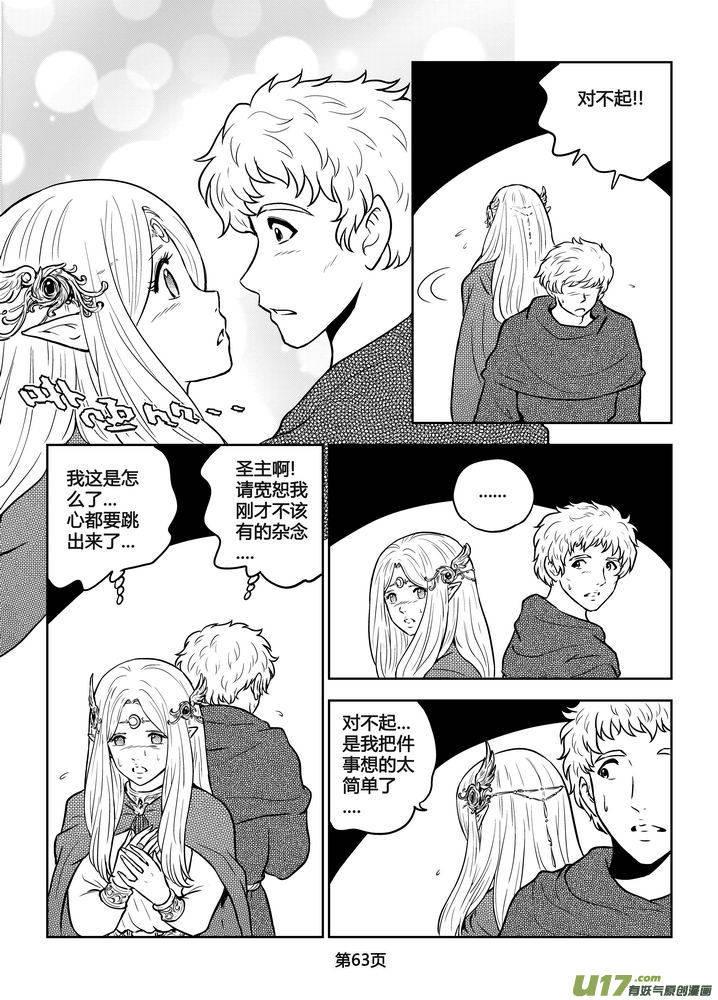 《守护者传说》199时光的羁绊119 第2页