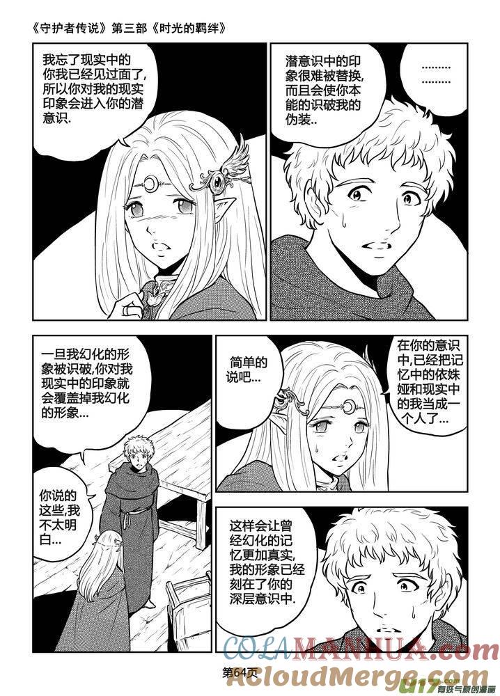 《守护者传说》199时光的羁绊119 第3页