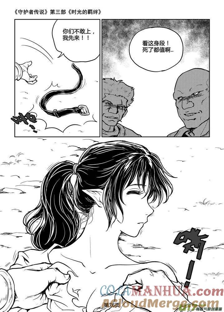 《守护者传说》199时光的羁绊119 第15页