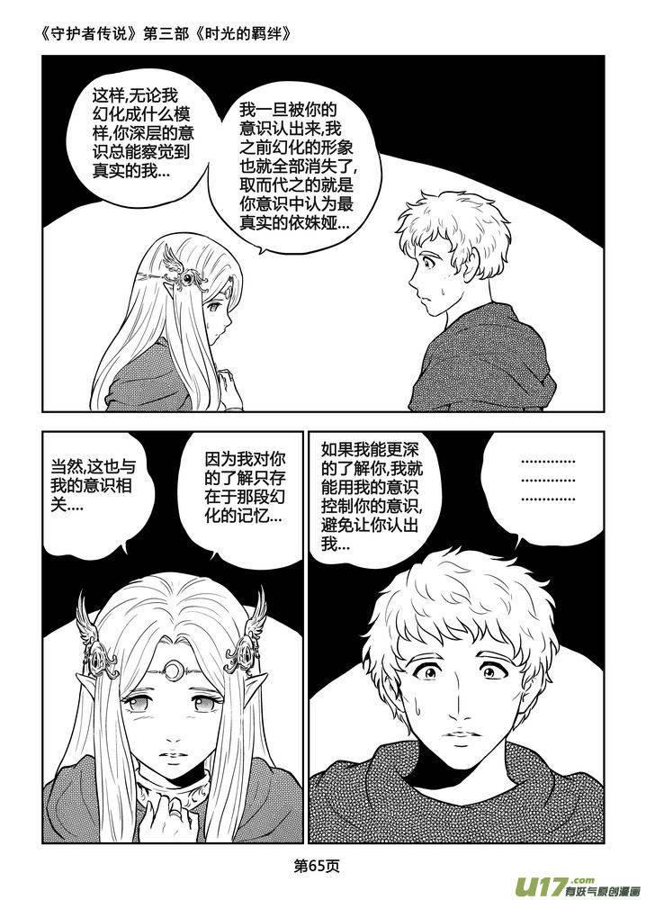 《守护者传说》199时光的羁绊119 第4页