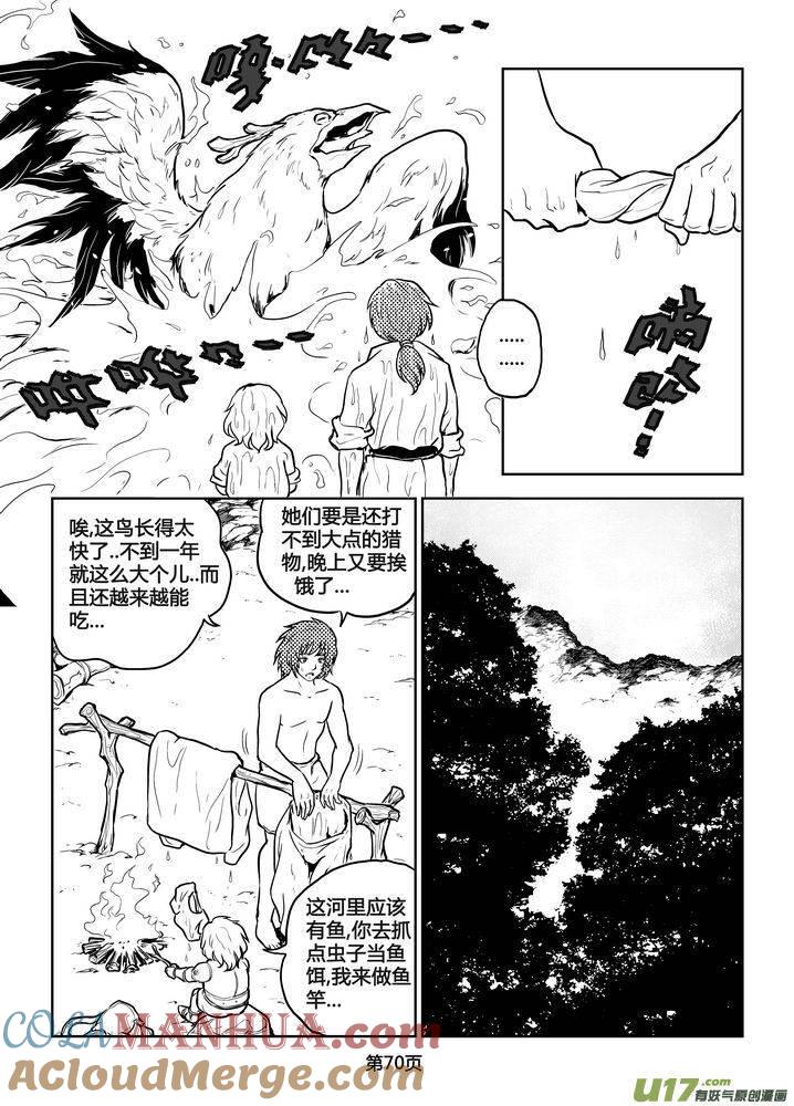 《守护者传说》199时光的羁绊119 第9页