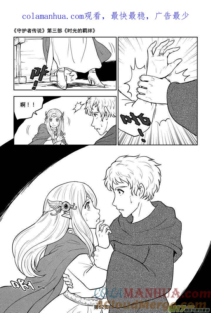 《守护者传说》199时光的羁绊119 第1页