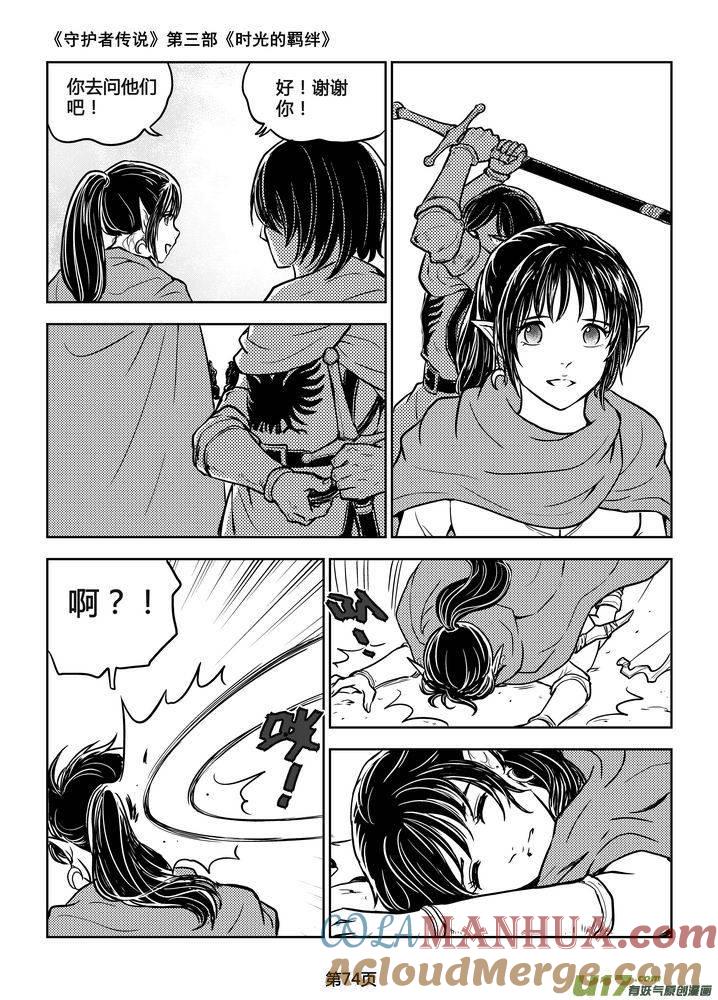 《守护者传说》199时光的羁绊119 第13页