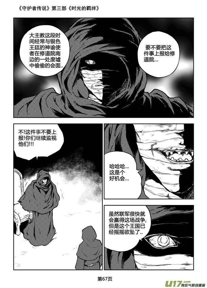 《守护者传说》199时光的羁绊119 第6页