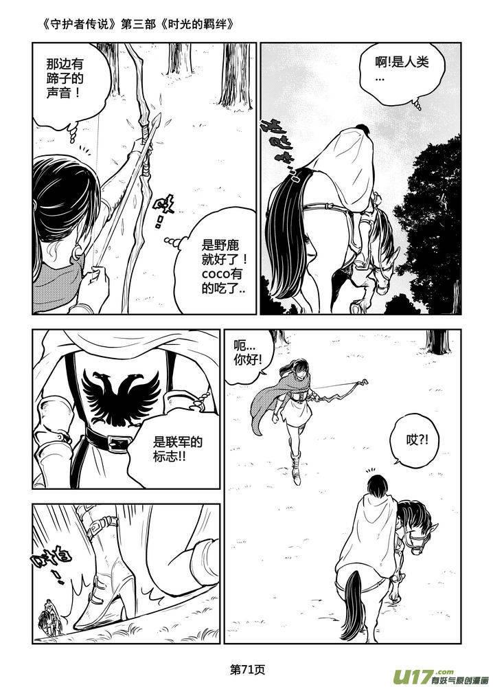 《守护者传说》199时光的羁绊119 第10页