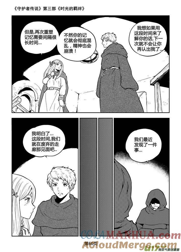 《守护者传说》199时光的羁绊119 第5页