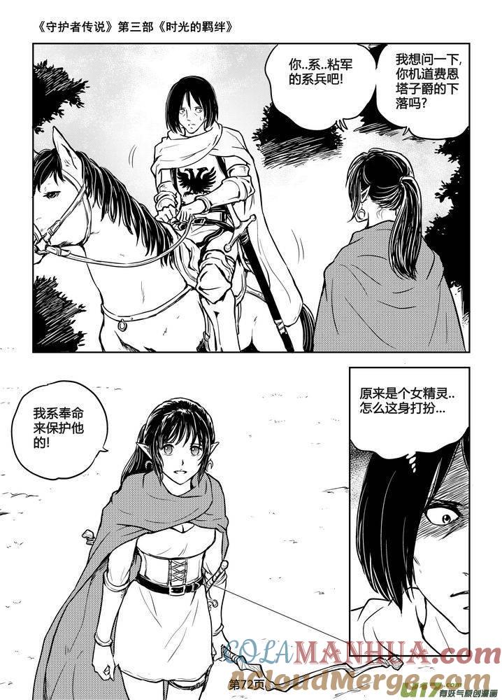 《守护者传说》199时光的羁绊119 第11页