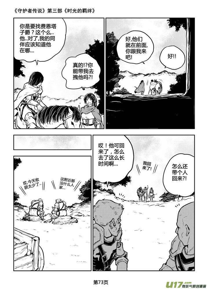 《守护者传说》199时光的羁绊119 第12页