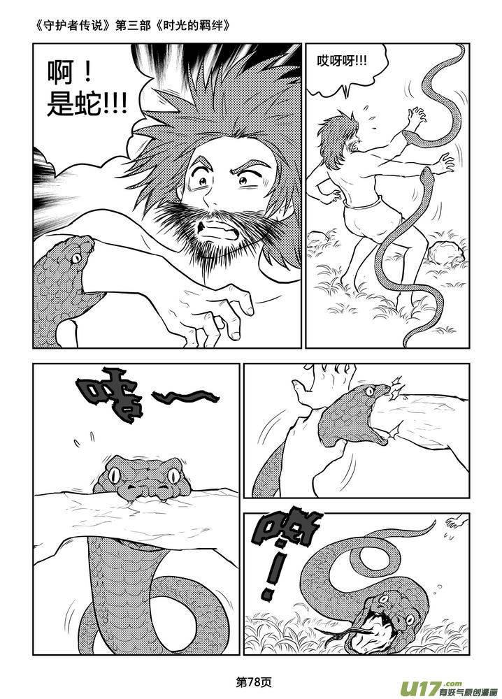 《守护者传说》200时光的羁绊120 第2页