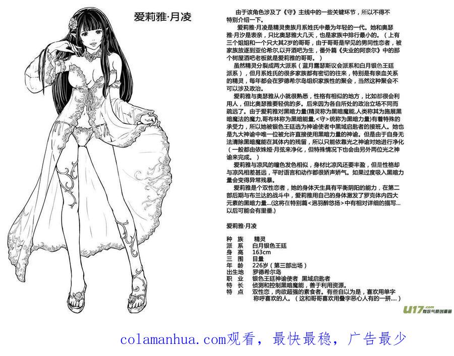 《守护者传说》200时光的羁绊120 第16页