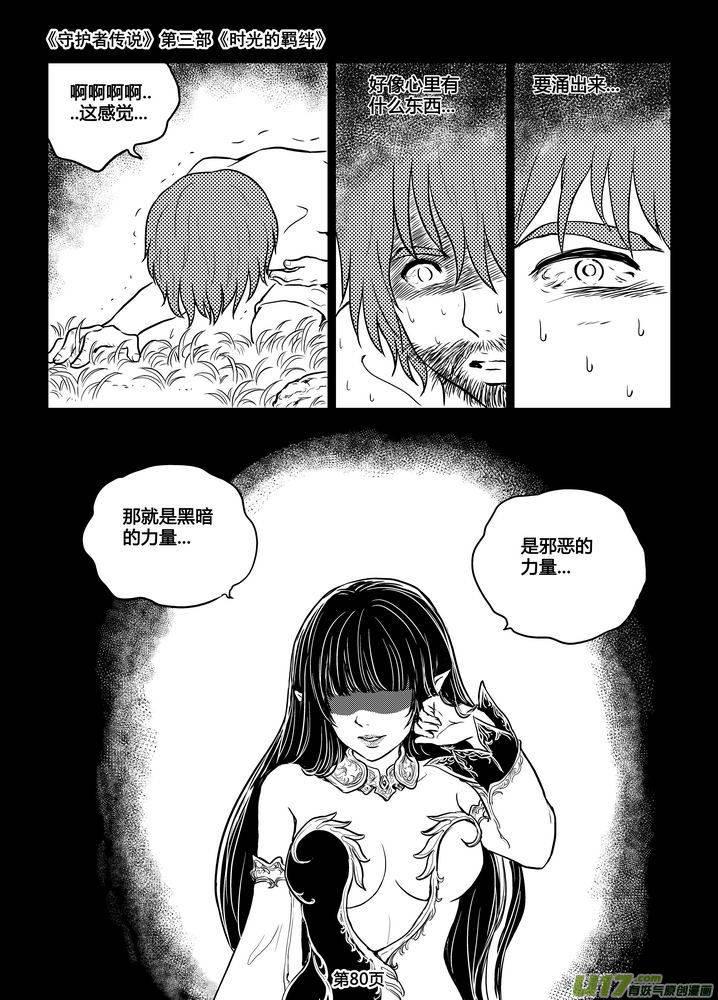 《守护者传说》200时光的羁绊120 第4页