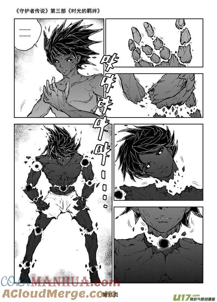 《守护者传说》200时光的羁绊120 第15页