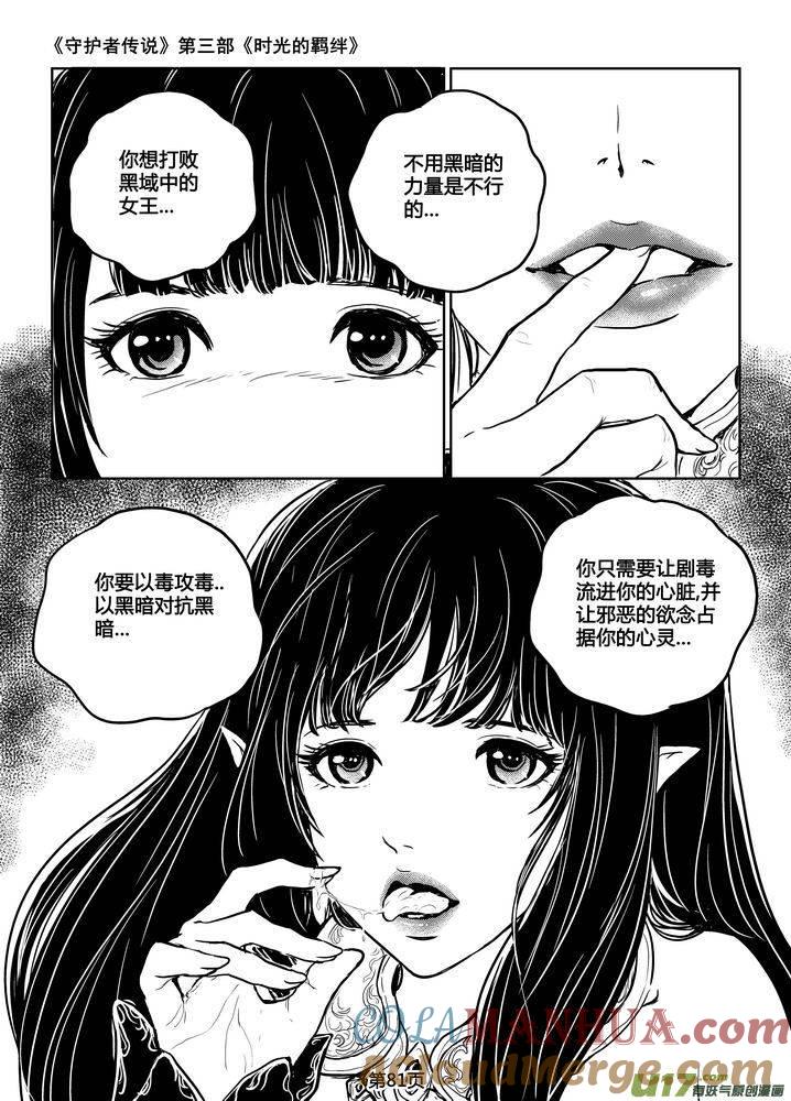 《守护者传说》200时光的羁绊120 第5页