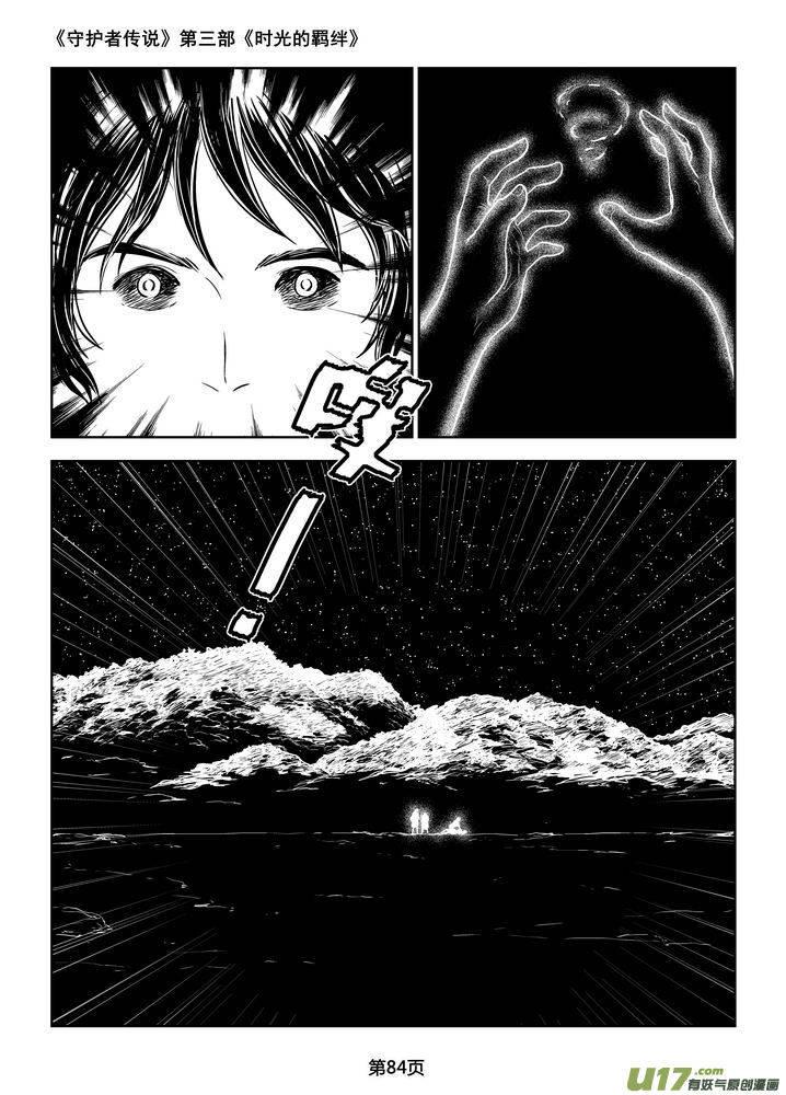 《守护者传说》200时光的羁绊120 第8页