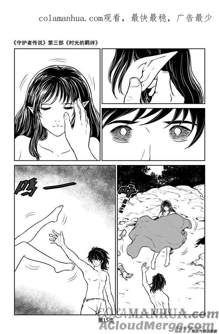 《守护者传说》202时光的羁绊122 第1页