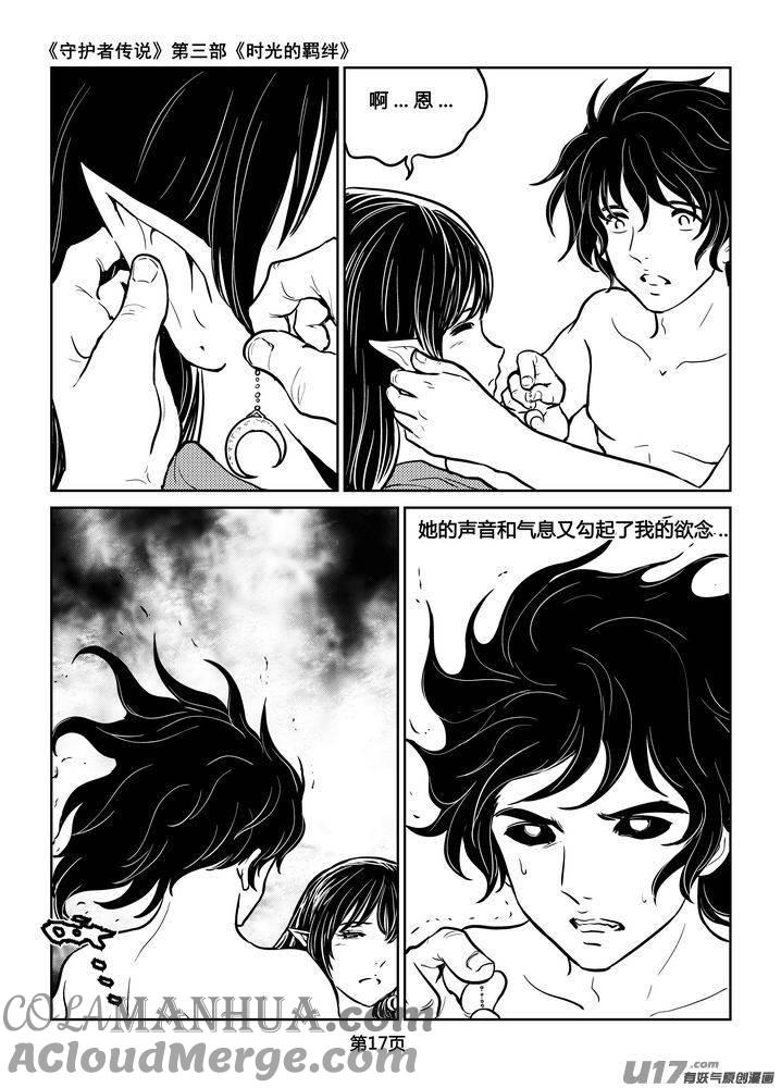 《守护者传说》202时光的羁绊122 第3页