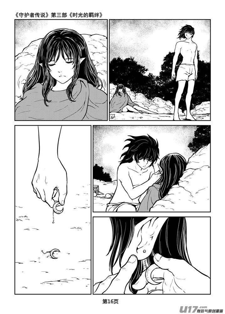 《守护者传说》202时光的羁绊122 第2页