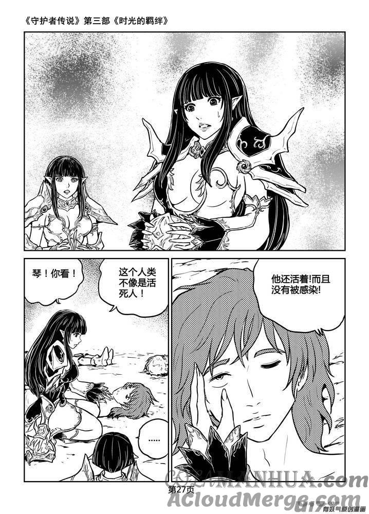 《守护者传说》202时光的羁绊122 第13页