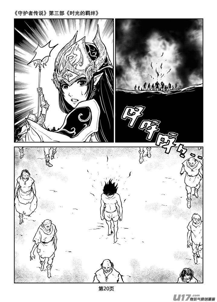 《守护者传说》202时光的羁绊122 第6页