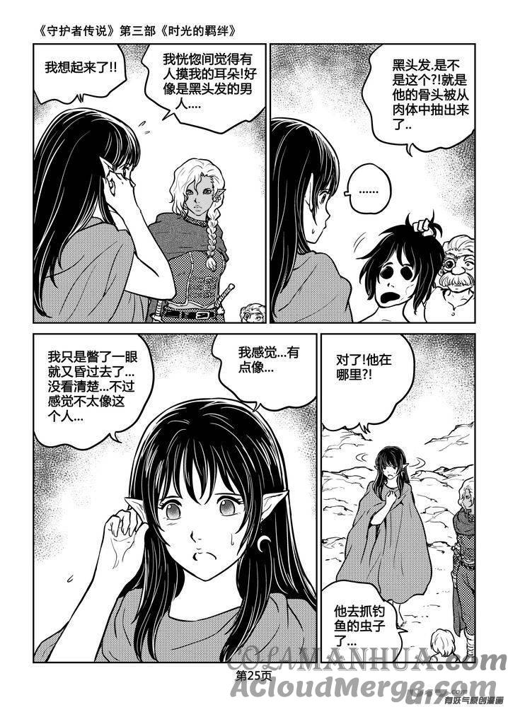 《守护者传说》202时光的羁绊122 第11页