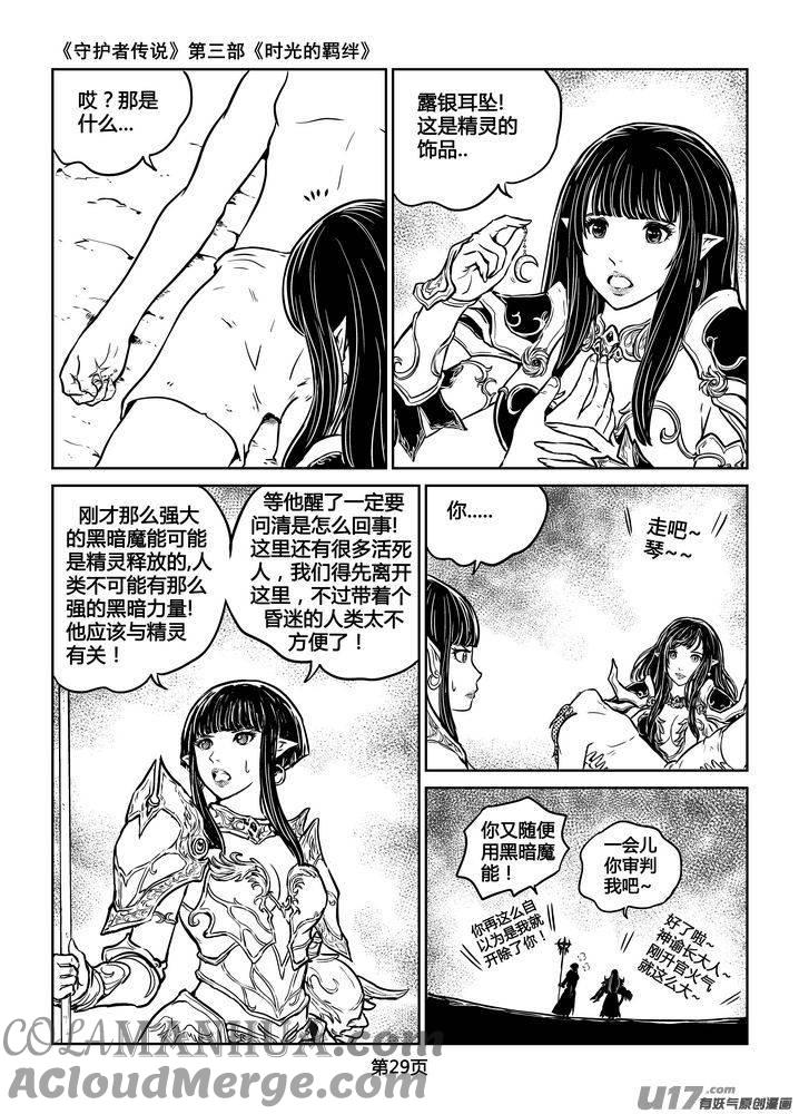《守护者传说》202时光的羁绊122 第15页