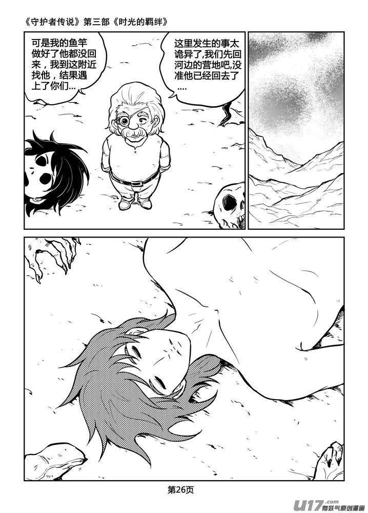 《守护者传说》202时光的羁绊122 第12页